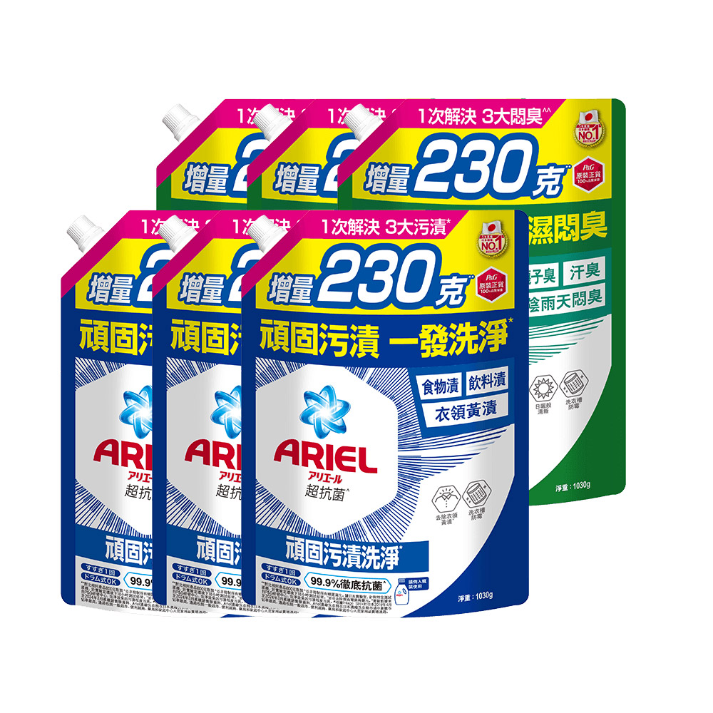 ARIEL 超濃縮抗菌抗臭洗衣精補充包1030gx6(抗菌去漬型/室內晾衣型)