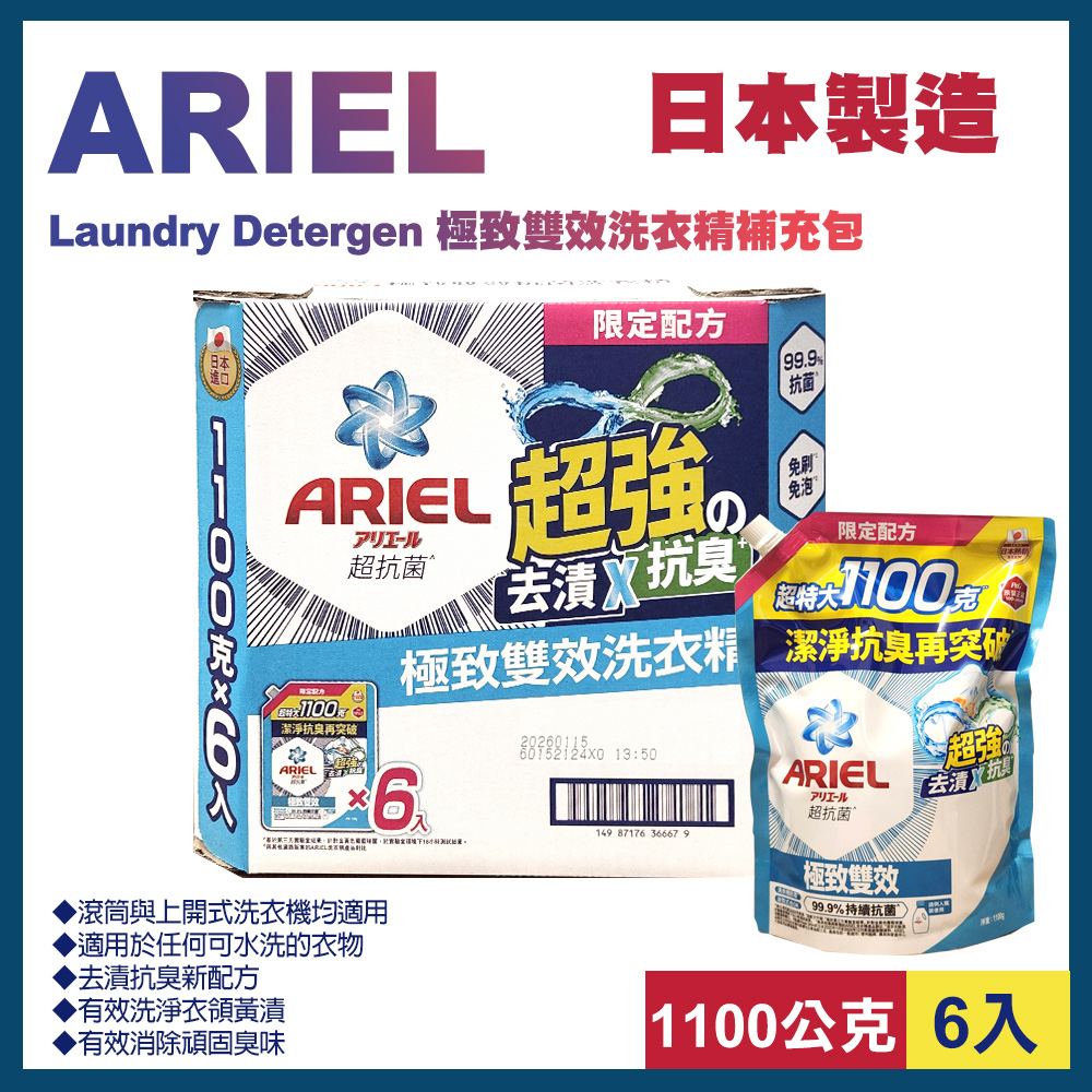 ARIEL 極致雙效洗衣精補充包1100公克X6入