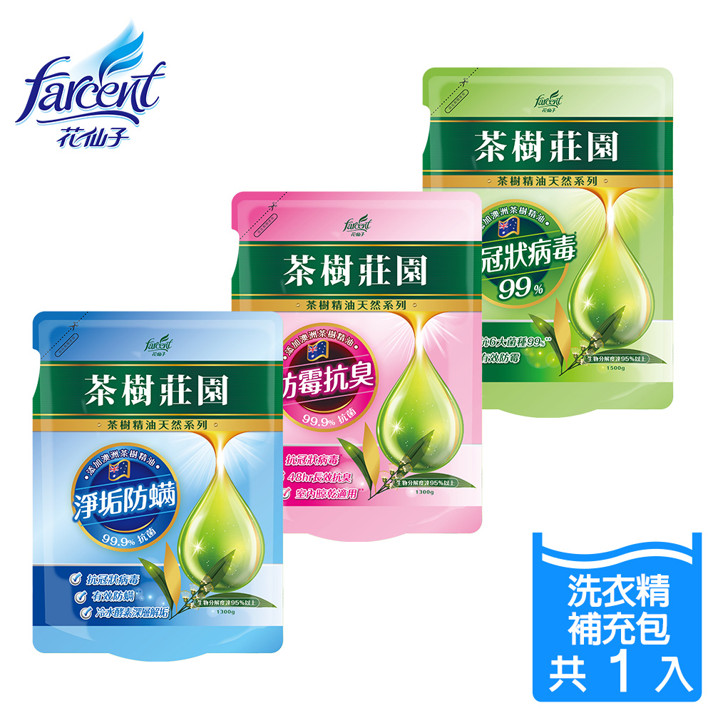 茶樹天然濃縮洗衣精補充包2入組