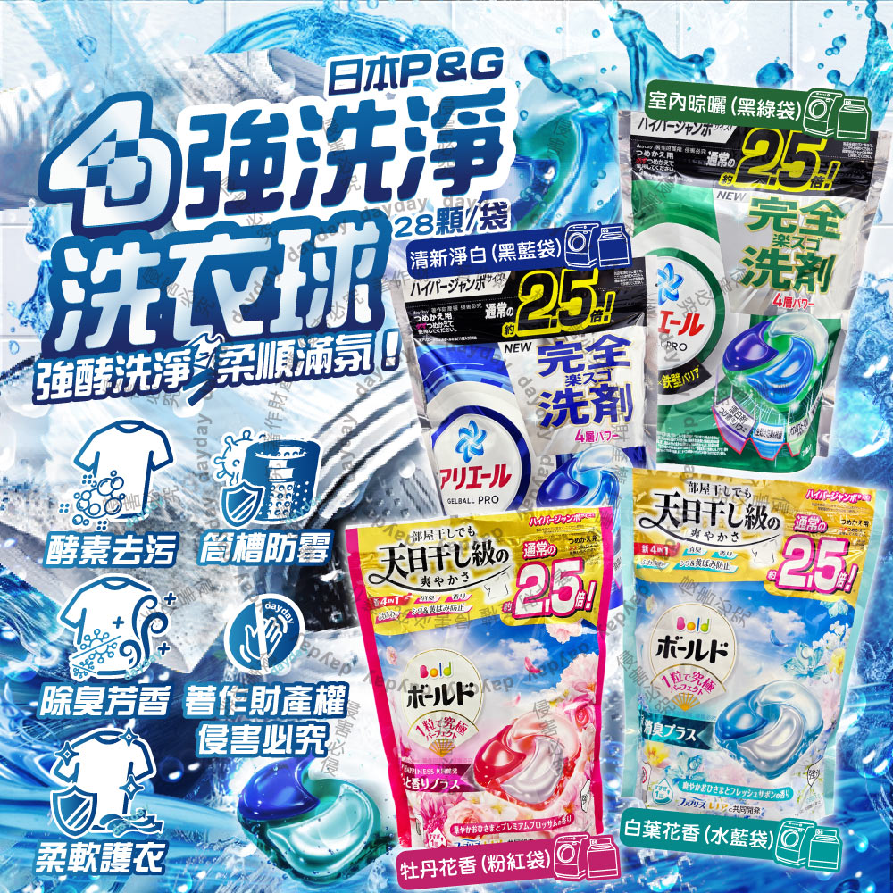 P&G 寶僑 (2袋超值組)日本Ariel-4D酵素強洗淨洗衣球28顆/袋(Bold濃縮洗衣膠囊家庭號補充包)