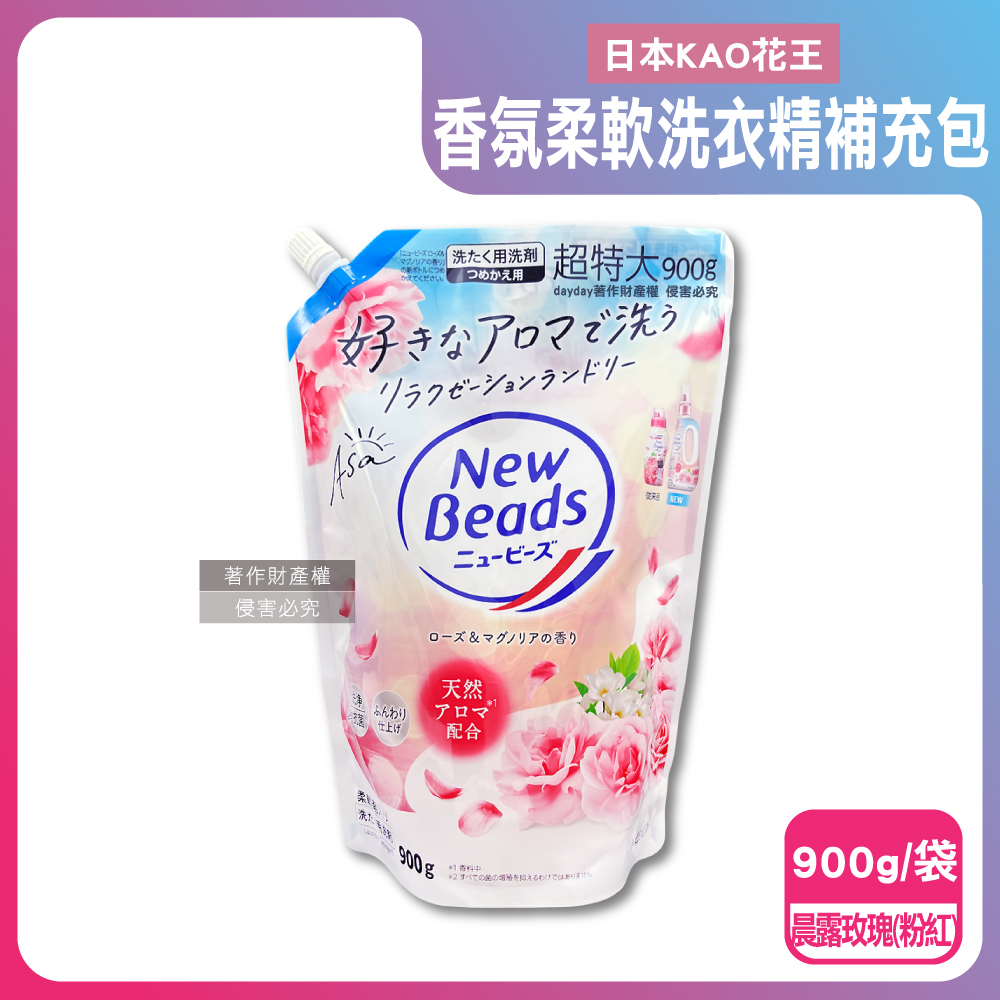 KAO 花王 日本New Beads植萃香氛柔軟洗衣精補充包900g/袋-晨露玫瑰(粉紅)