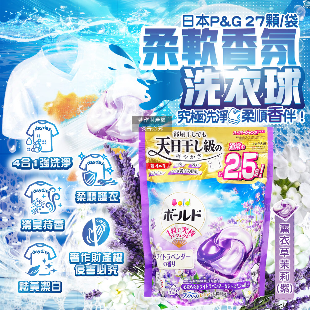 P&G 寶僑 日本Bold強洗淨柔軟香氛洗衣凝膠球27顆/袋-薰衣草茉莉(紫)(洗衣球補充包,祛黃潔白濃縮洗衣膠囊)