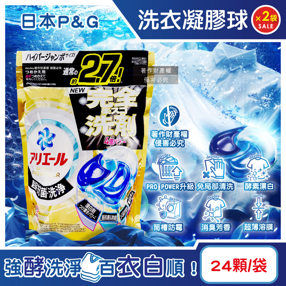 P&G 寶僑 (2袋48顆超值組)日本Ariel PRO POWER酵素漂白洗衣球補充包24顆/金袋(強洗淨去漬去污消臭洗衣凝膠球)