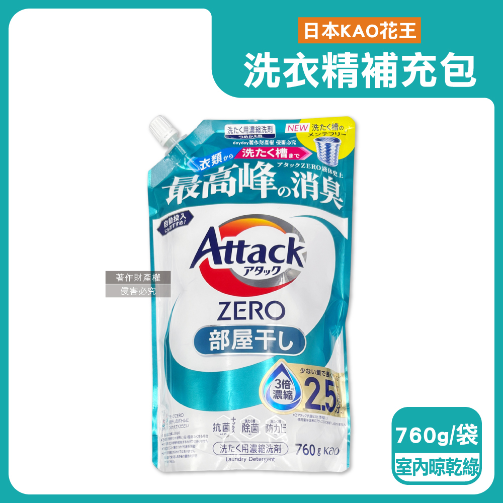 KAO 花王 日本Attack ZERO極淨超濃縮洗衣精補充包-室內晾乾消臭760g/袋