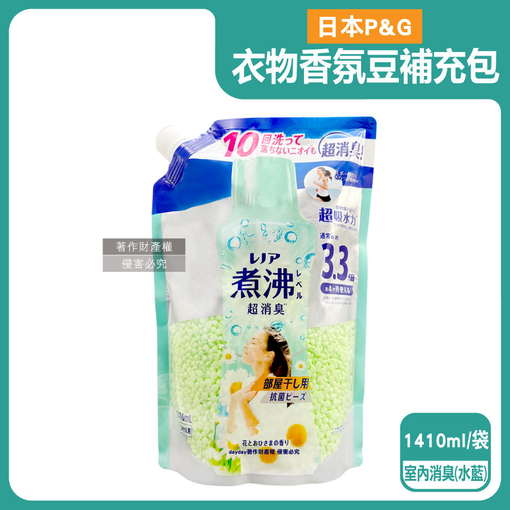 P&G 寶僑 日本Lenor煮沸般超消臭衣物香香豆補充包-室內消臭1410ml/水藍袋(除臭芳香顆粒)
