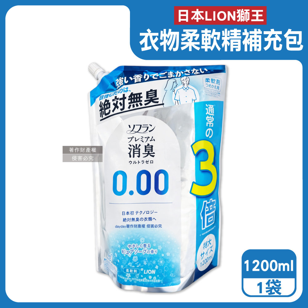 LION 日本獅王 SOFLAN次世代0.00消臭衣物柔軟精補充包-純皂香1200ml/袋(絕對無臭版護衣精,室內晾曬防靜電柔軟劑)（其他規格）