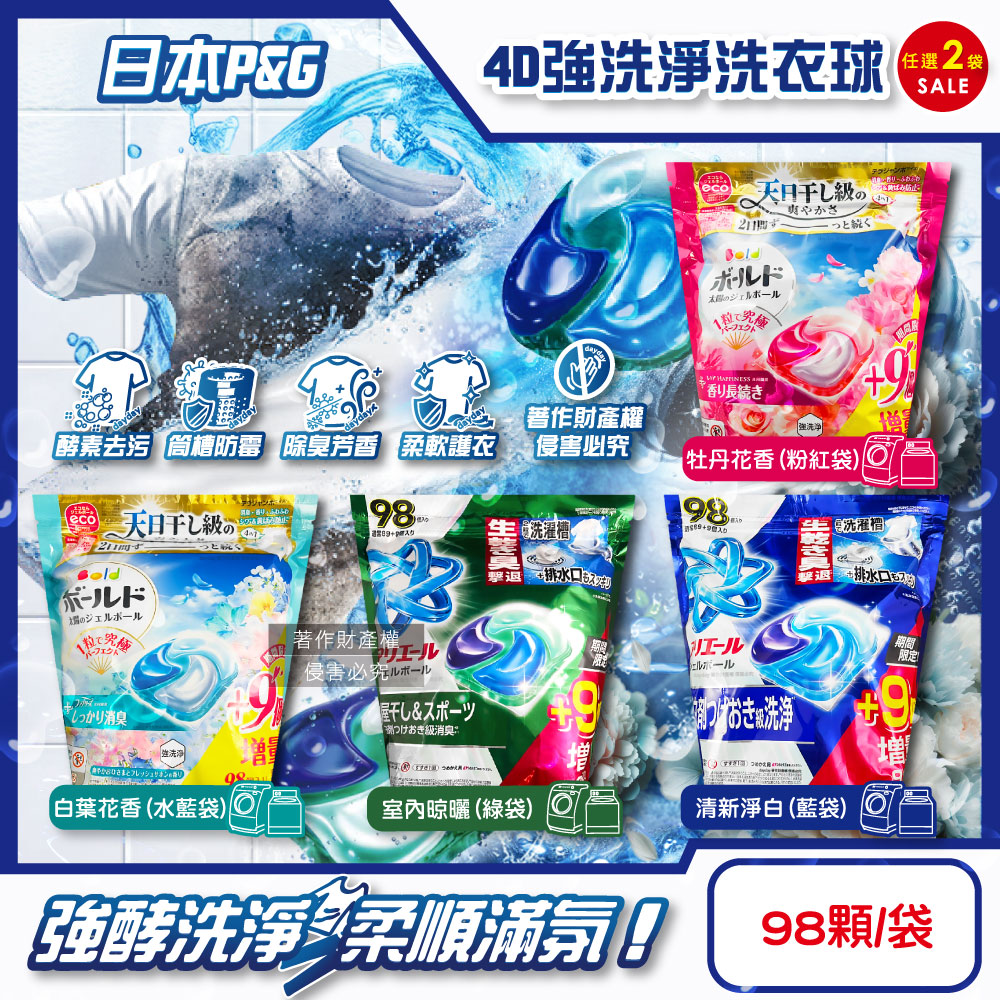 P&G 寶僑 (2袋196顆超值組)日本Ariel Bold強洗淨洗衣球98顆/袋(清新淨白/室內晾曬/白葉花香/牡丹花香_4款可選)