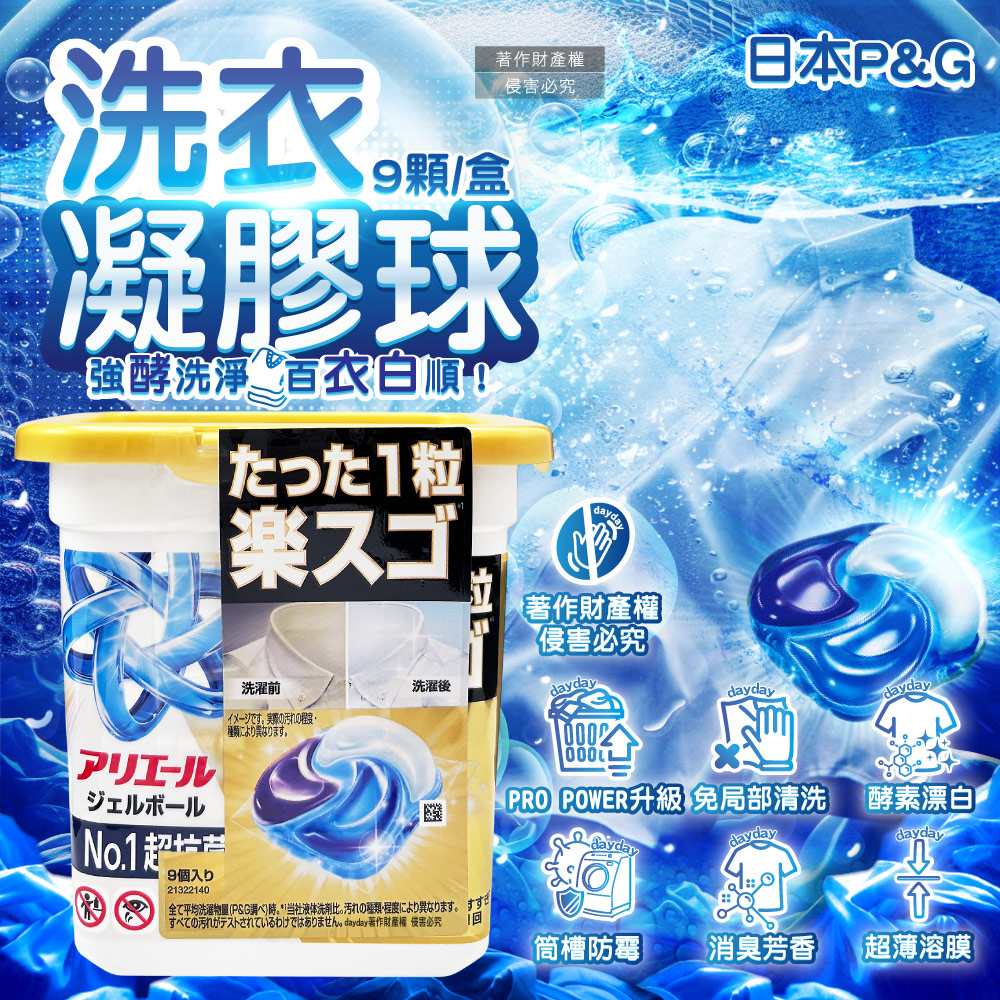 ARIEL 日本P&G-PRO POWER強洗淨力洗衣凝膠球9顆/盒(去漬消臭洗衣凝膠球,酵素漂白去污洗衣膠囊)