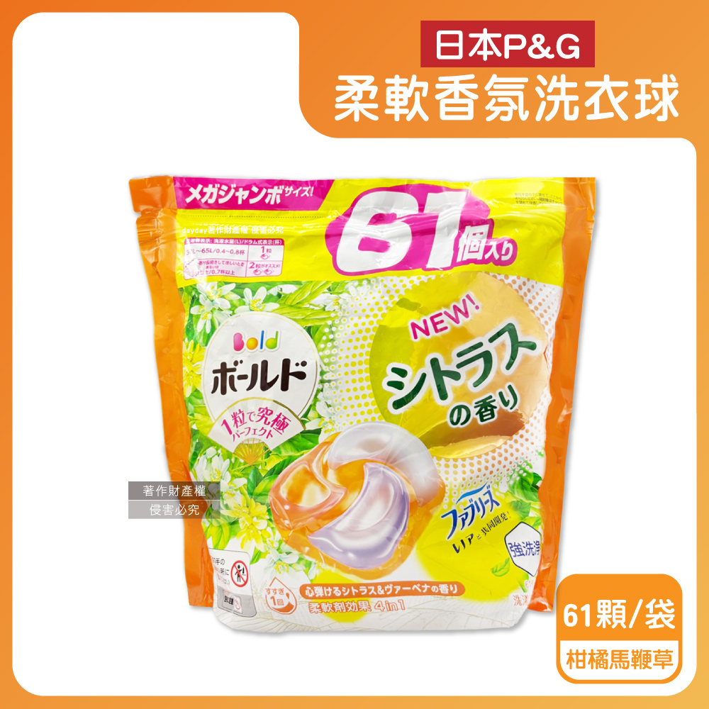 BOLD 日本P&G-強洗淨柔軟香氛洗衣凝膠球補充包61顆/袋--柑橘馬鞭草香(家庭號4合1濃縮洗衣膠囊)