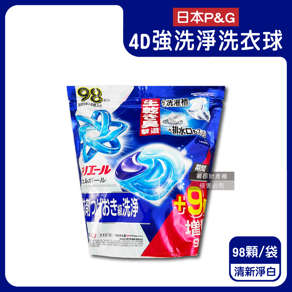 P&G 寶僑 日本期間限定Ariel Bold酵素強洗淨洗衣球補充包98顆/袋-清新淨白款(柔順香氛洗衣膠囊,洗衣凝膠球)