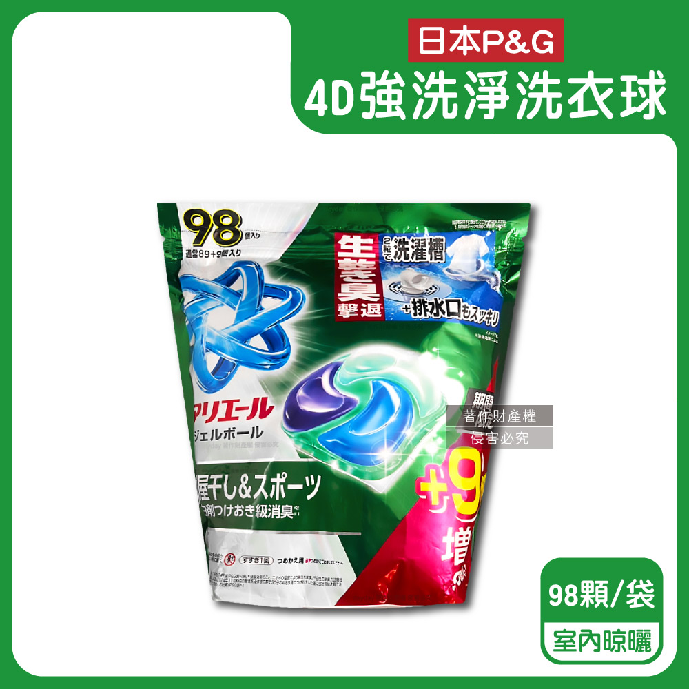 P&G 寶僑 日本期間限定Ariel Bold酵素強洗淨洗衣球補充包98顆/袋-室內晾曬消臭款(柔順香氛洗衣膠囊,洗衣凝膠球)