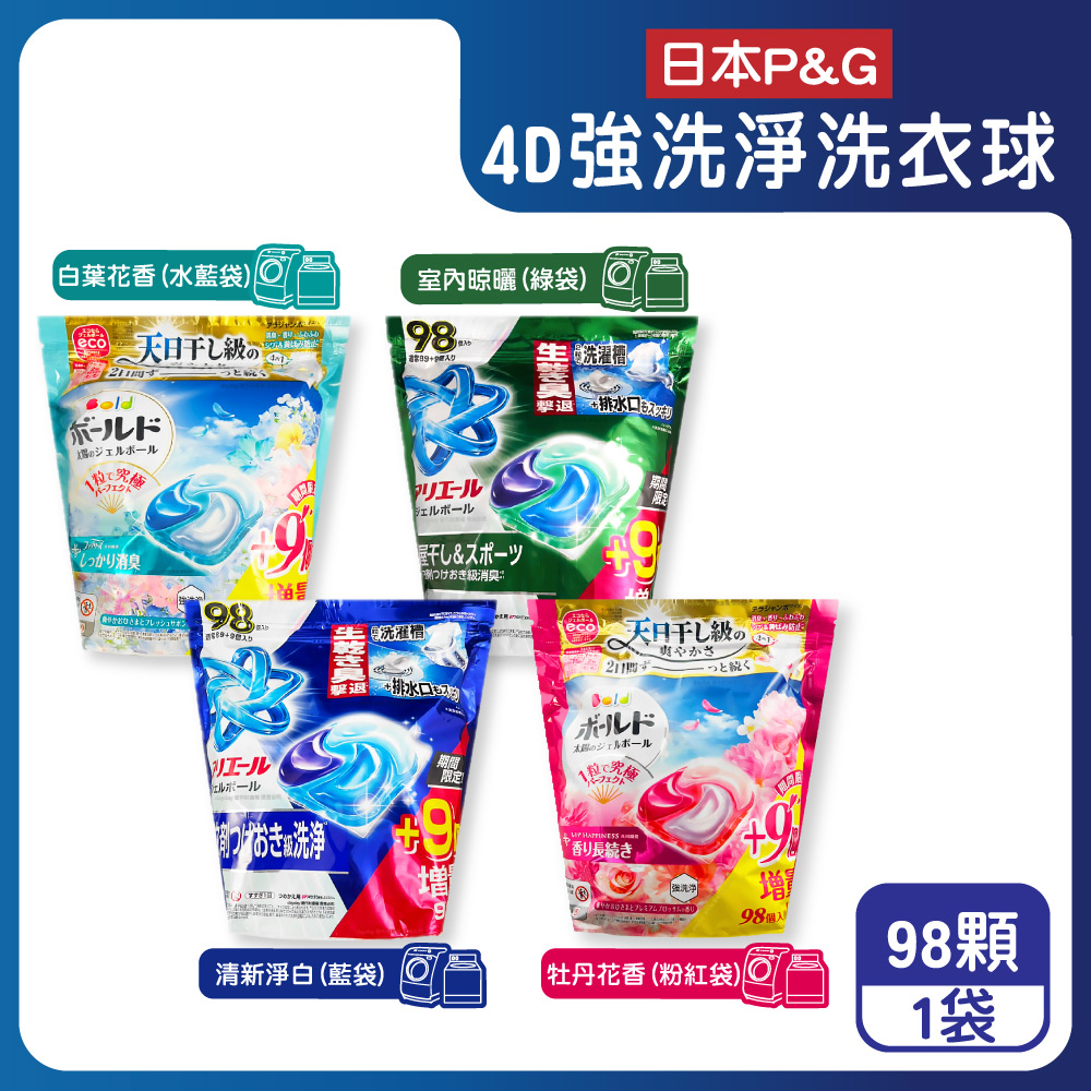 P&G 寶僑 日本Ariel Bold酵素強洗淨洗衣凝膠球98顆/袋(持香柔順抗褶皺去污消臭洗衣膠囊補充包)