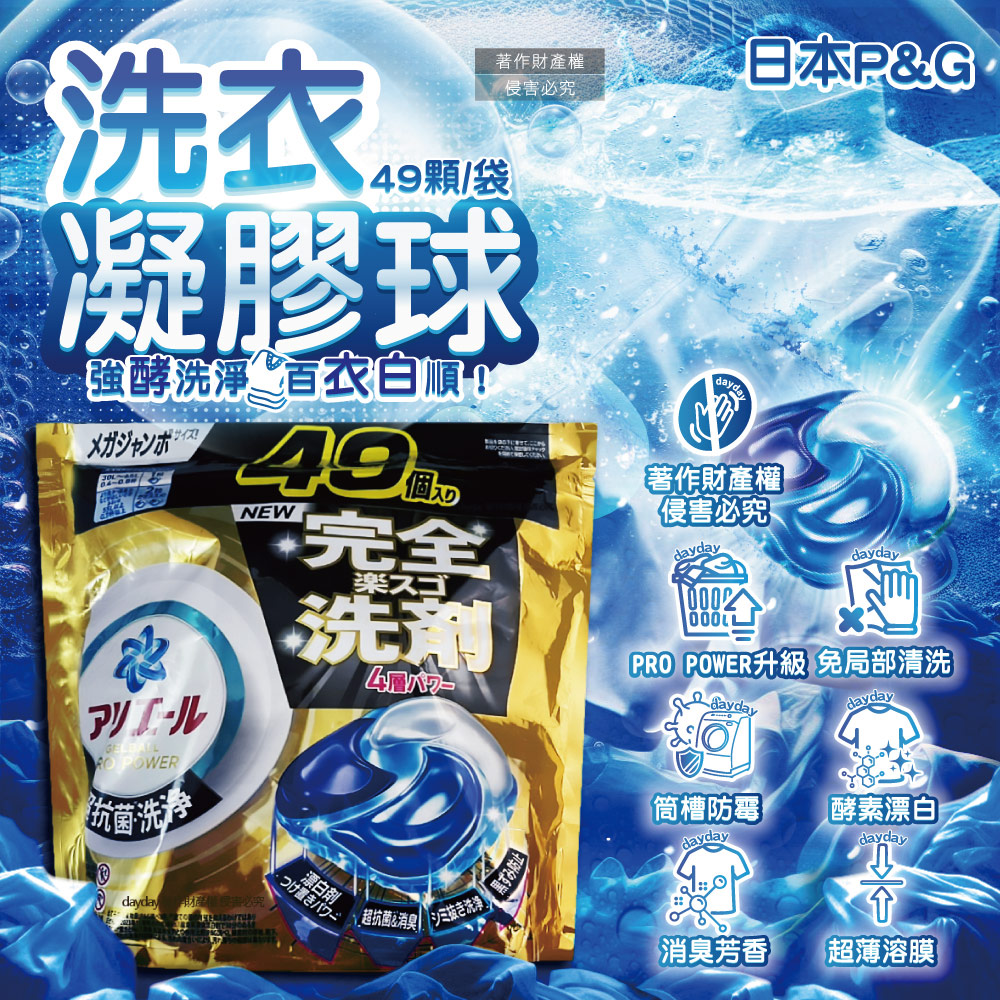 ARIEL 日本P&G-PRO POWER強洗淨力洗衣凝膠球補充包49顆/袋(去漬消臭洗衣凝膠球,酵素漂白去污洗衣膠囊)