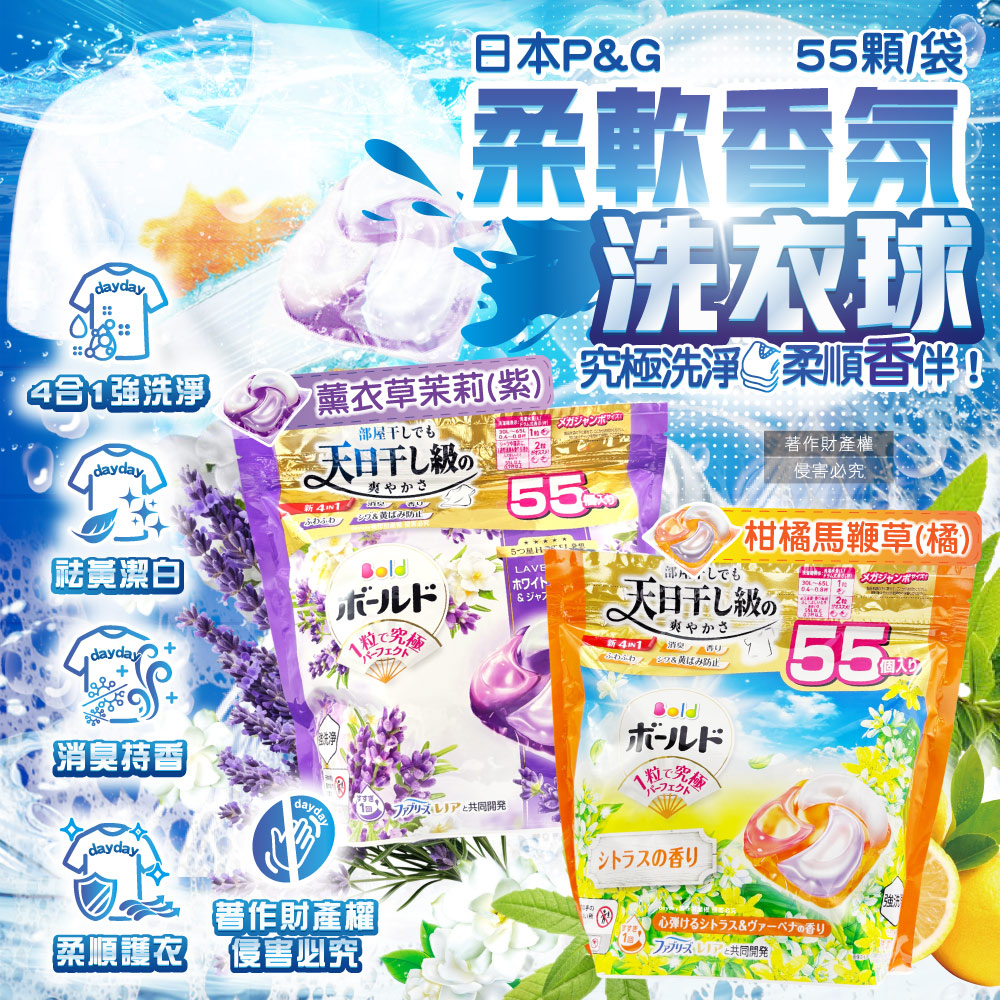 BOLD (2袋超值組)日本P&G強洗淨柔軟香氛洗衣凝膠球55顆/袋(潔白消臭柔順洗衣膠囊補充包)
