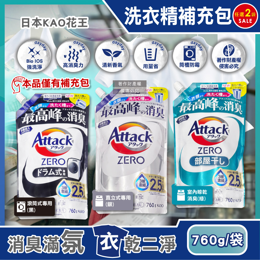 KAO 花王 (2袋超值組)日本Attack ZERO強洗淨去污消臭濃縮洗衣精補充包760g/袋(Bio IOS衣物清潔劑)