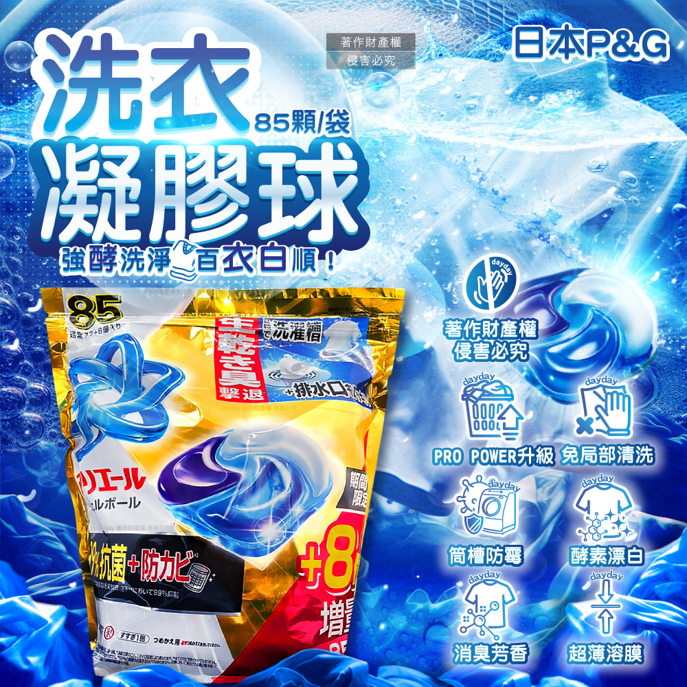 P&G 寶僑 日本Ariel PRO POWER酵素漂白去污洗衣凝膠球85顆/袋(期間限定強洗淨力去漬消臭洗衣球補充包)（其他規格）
