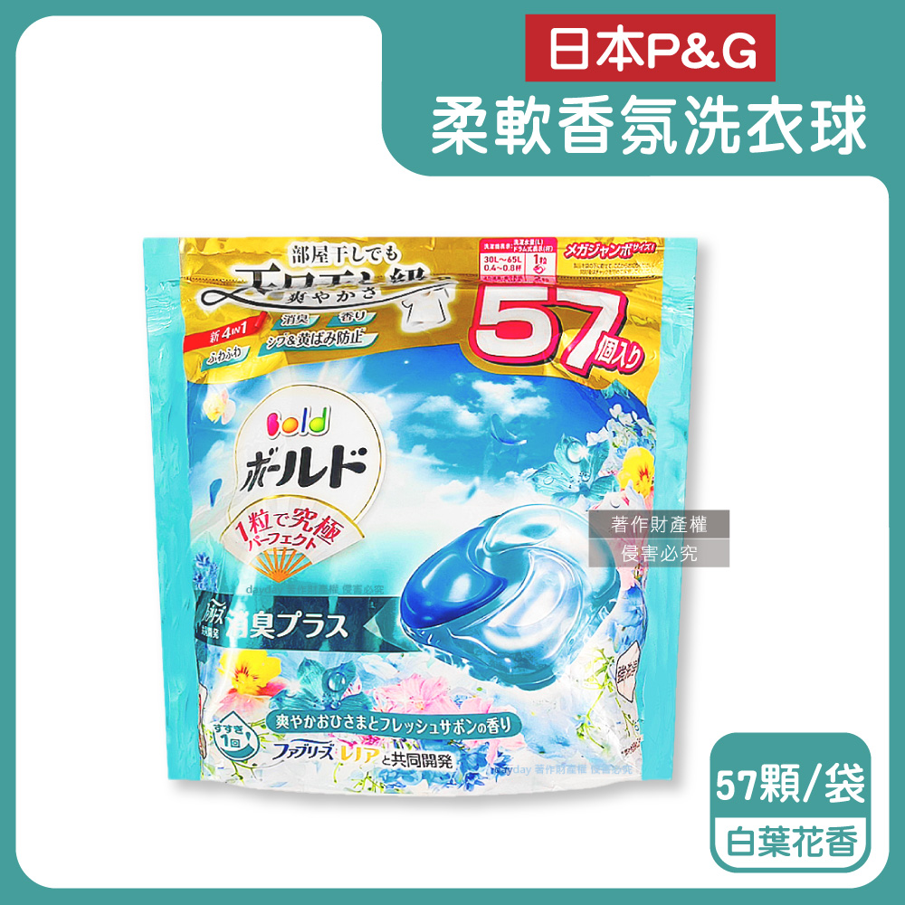 P&G 寶僑 日本Bold強洗淨洗衣凝膠球57顆/袋-白葉花香(4合1洗衣球補充包,消臭柔軟香氛洗衣膠囊)