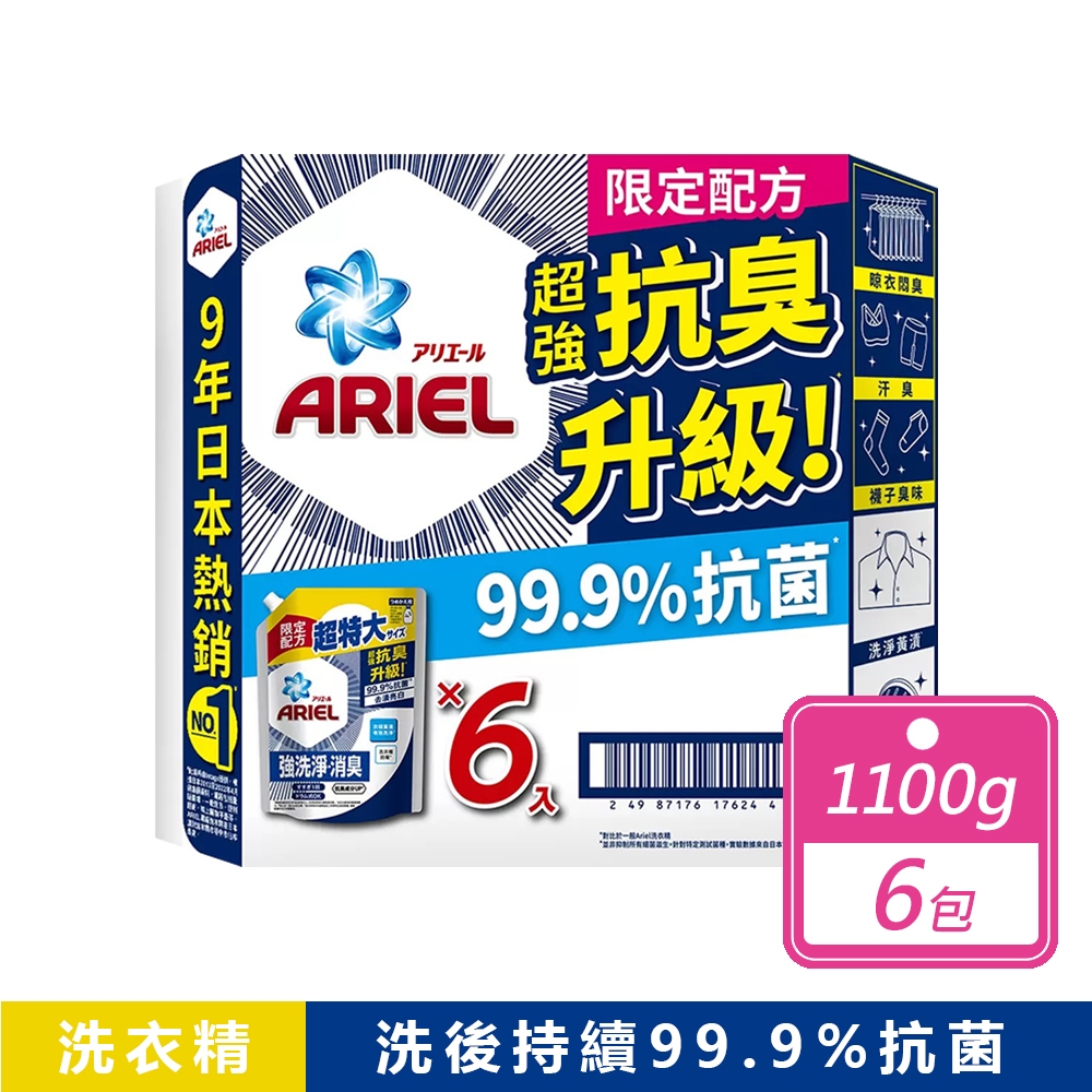ARIEL 6包組-抗菌抗臭洗衣精補充包(1030~1100公克/包)