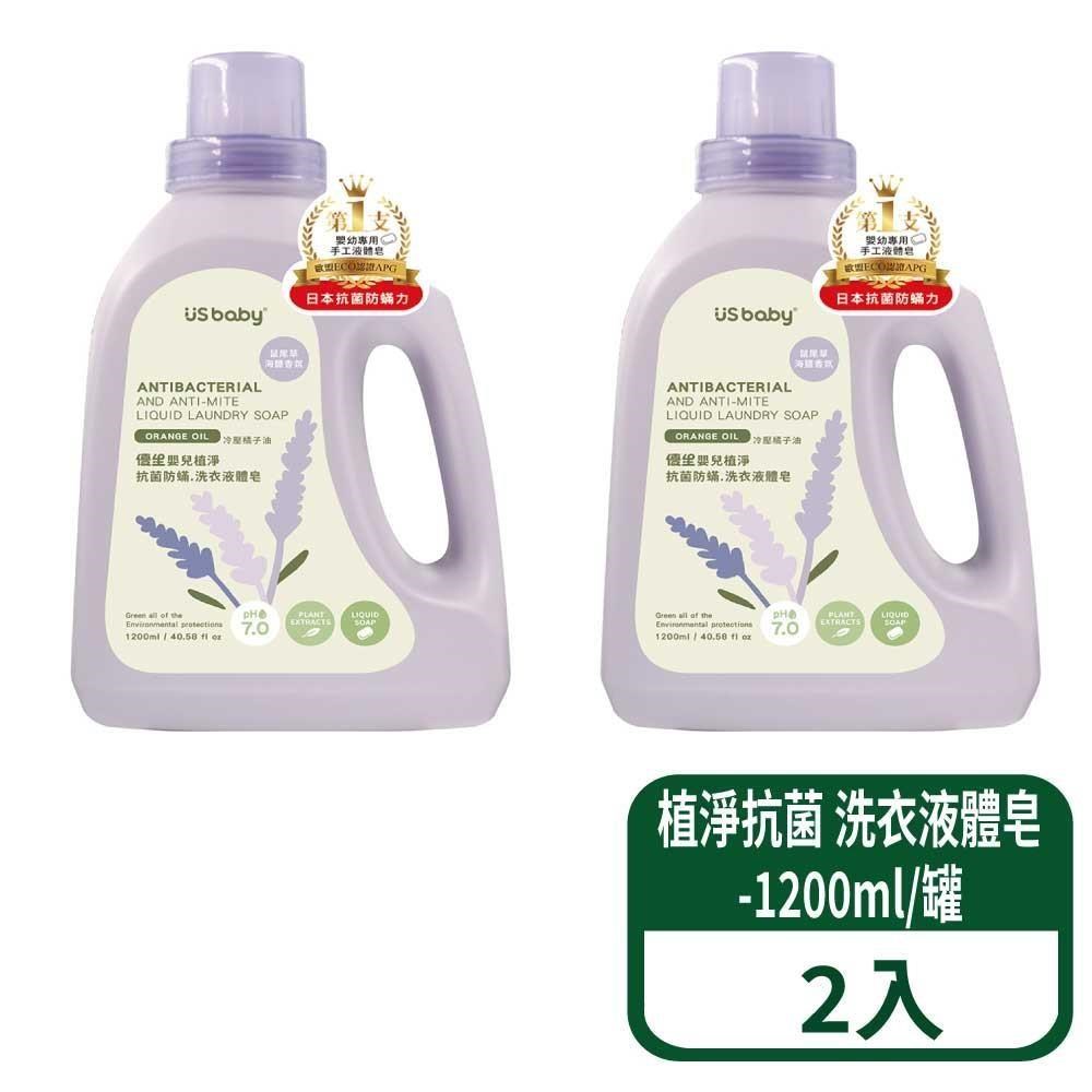 US BABY 優生 植淨抗菌 洗衣液體皂-1200ml/罐 2入