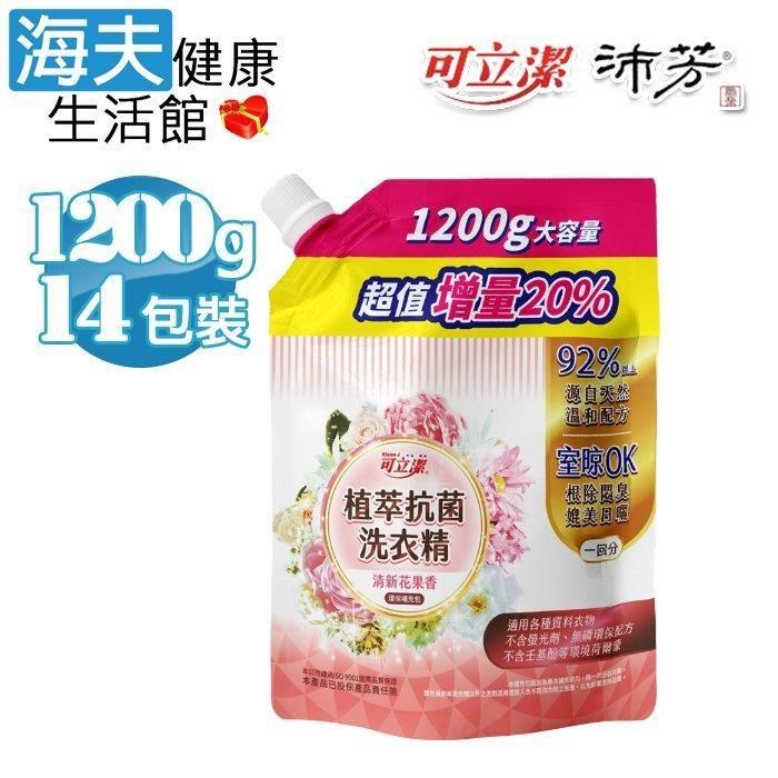 海夫健康生活館 眾豪 可立潔 植萃抗 菌洗衣精 增量版(1200gx14包裝)
