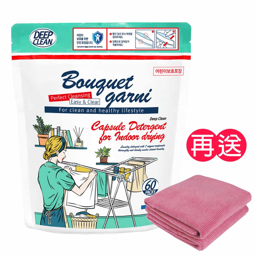 Bouquet Garni 璞珈妮 濃縮潔淨香氛洗衣膠囊(60顆/室內晾曬用)Bouquet Garni《送去污擦拭布2入》