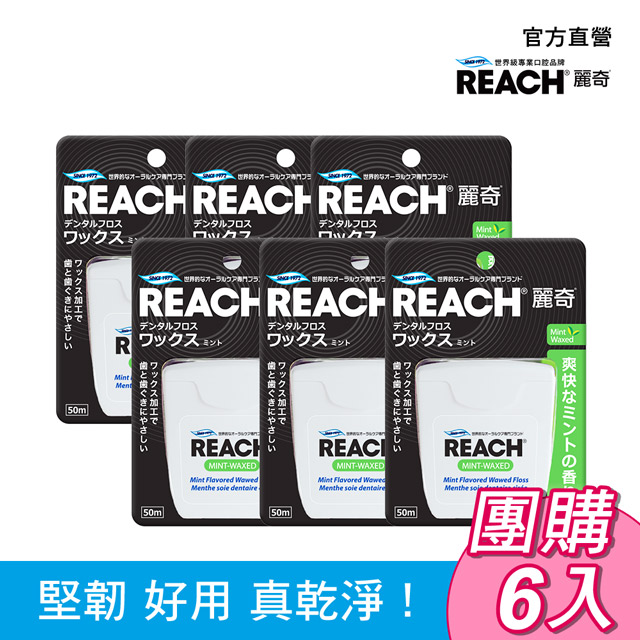 麗奇 潔牙線含蠟薄荷(50M) 6入