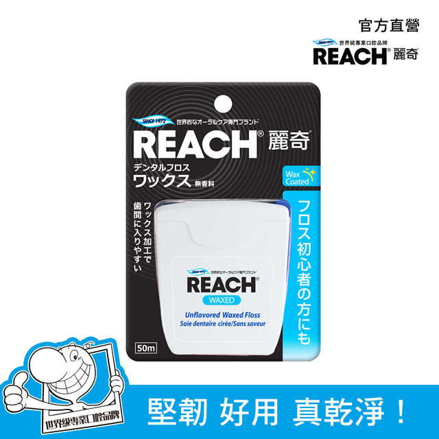 麗奇 潔牙線含蠟無味(50M)