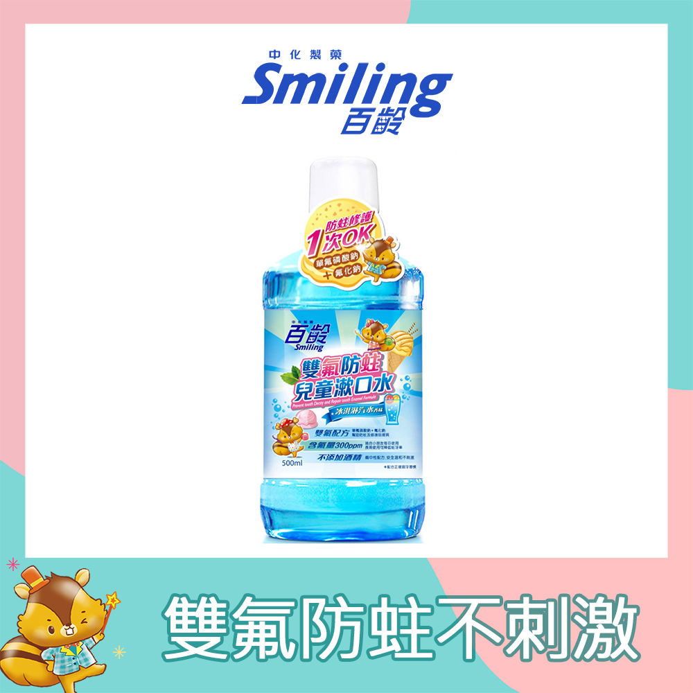 百齡Smiling 雙氟防蛀兒童漱口水500ml