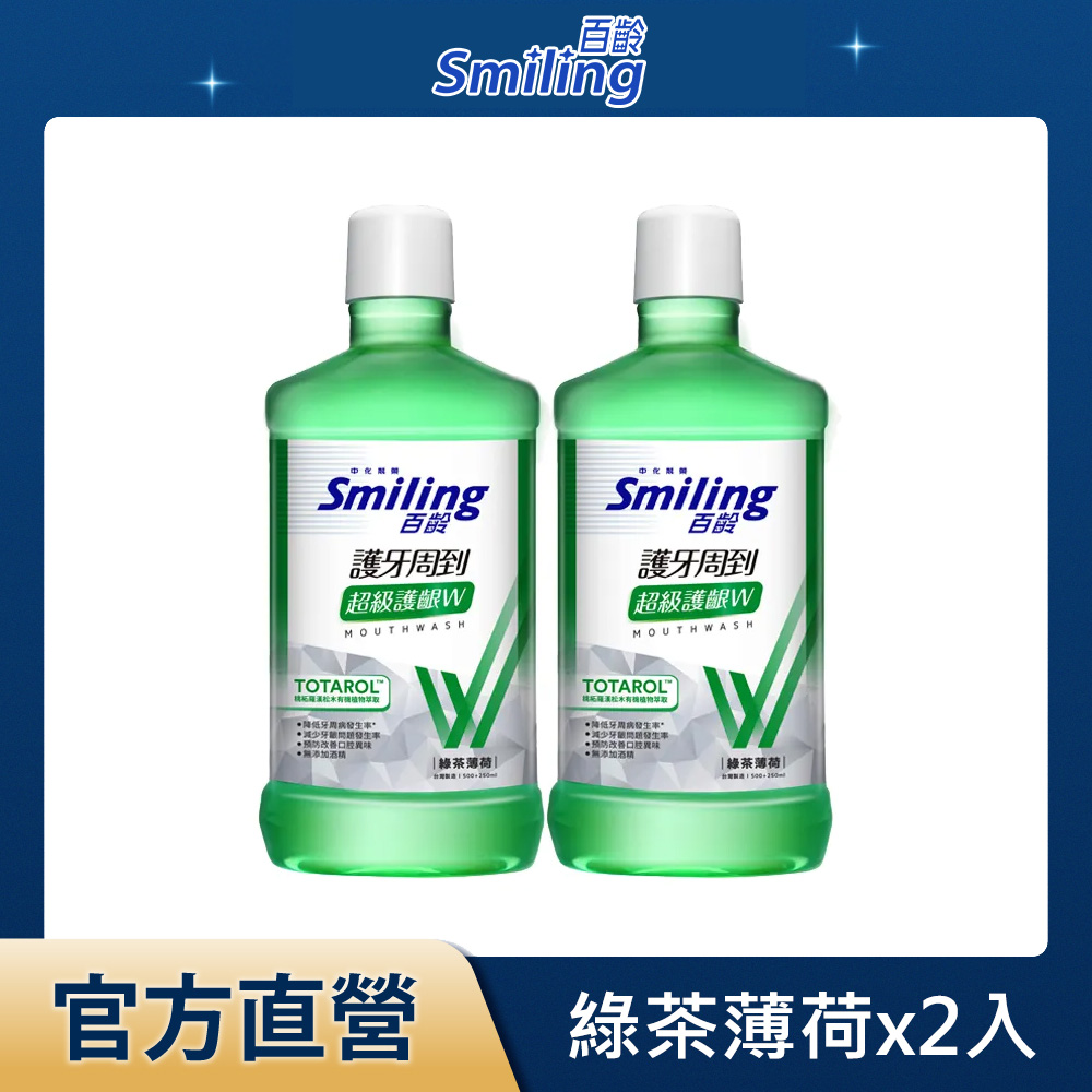 護牙周到漱口水-超級護齦W(綠茶薄荷)750mlx2入組