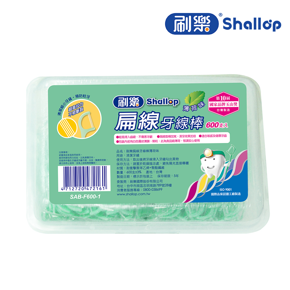 刷樂扁線牙線棒(薄荷味)600支入