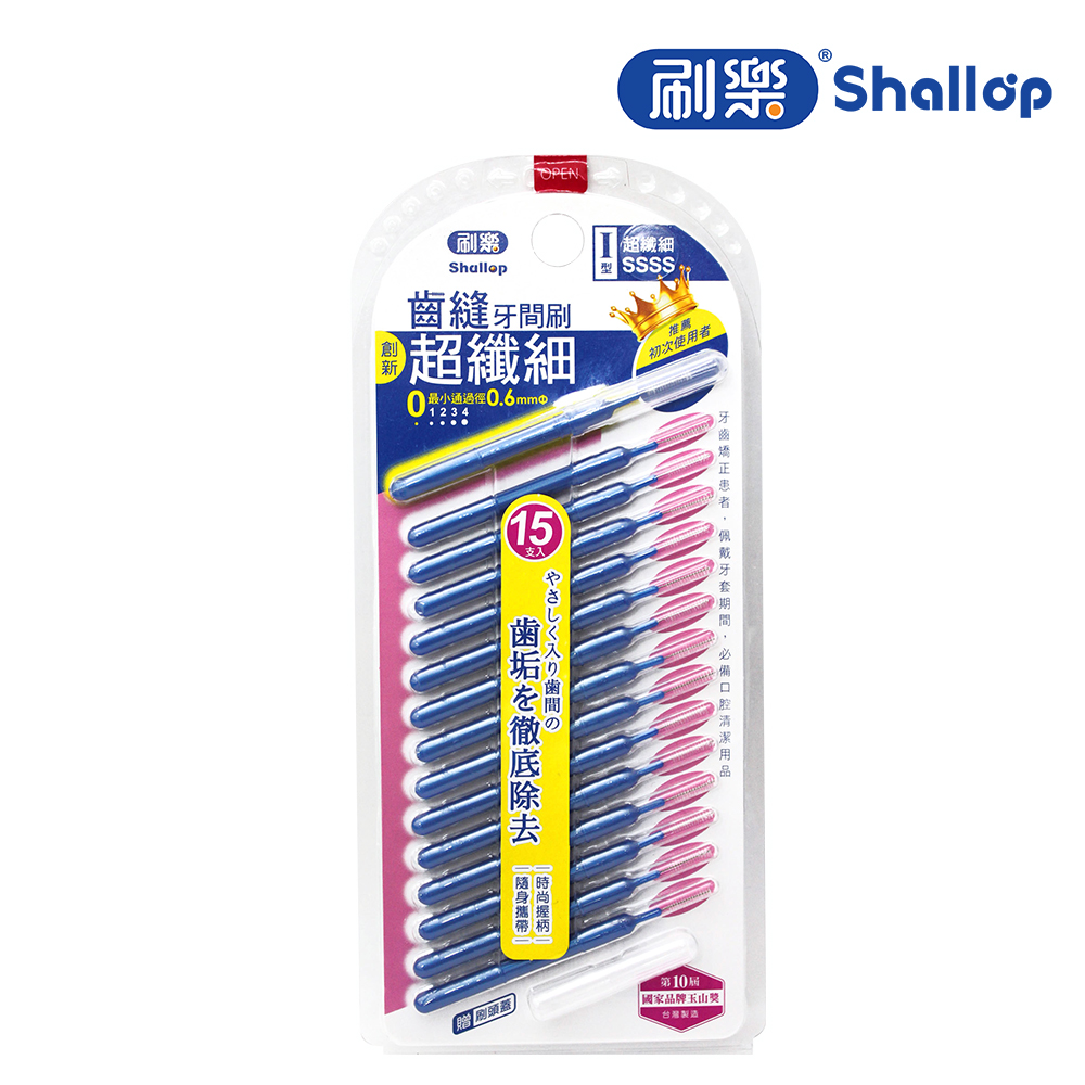 刷樂齒縫牙間刷SSSS (I型)15支入