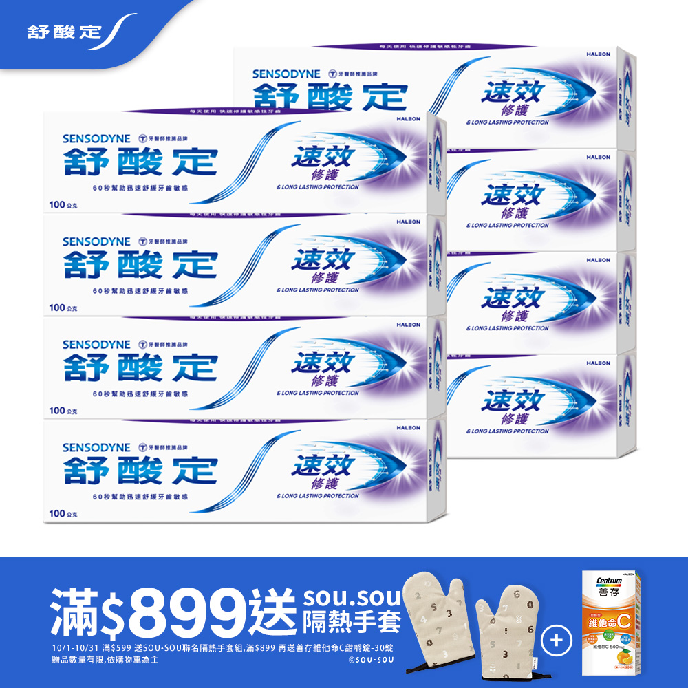 SENSODYNE 舒酸定 速效修護抗敏牙膏 100g x8入
