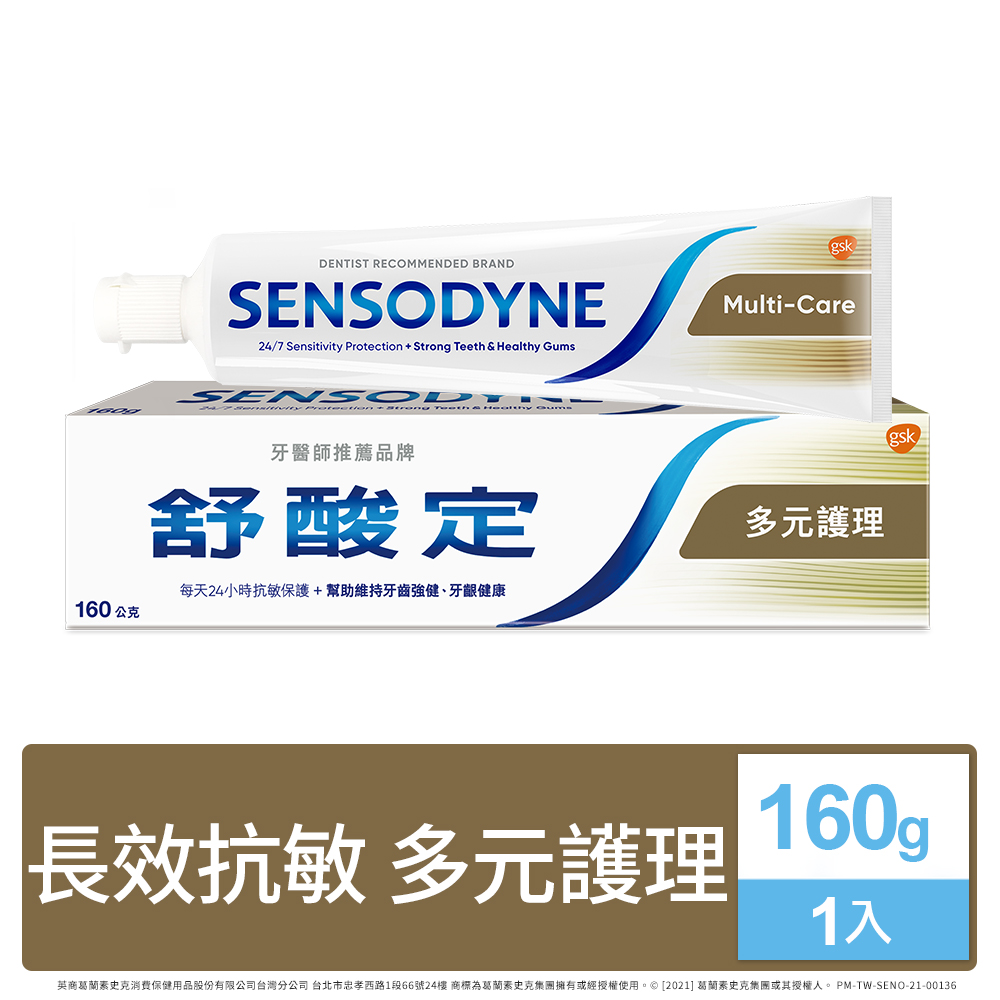 舒酸定多元護理牙膏160g