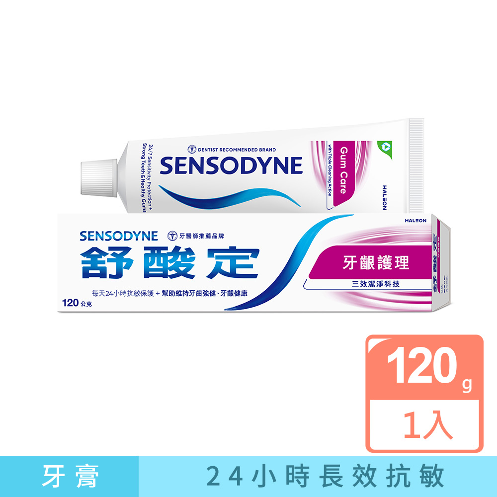 【 長效抗敏-牙齦護理 粉紅】給牙齦健康防護-抗敏牙膏 120g