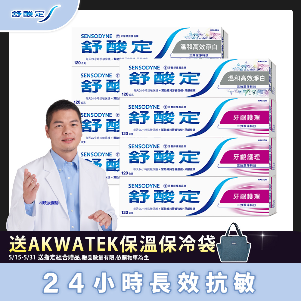 舒酸定長效抗敏超值組 牙齦護理120g*6+溫和淨白高效120g*2