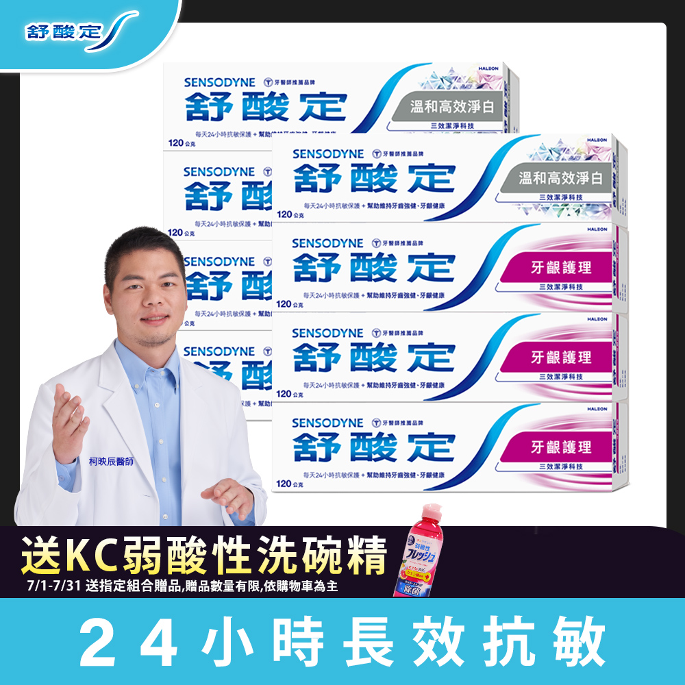 舒酸定長效抗敏超值組 牙齦護理120g*6+溫和淨白高效120g*2