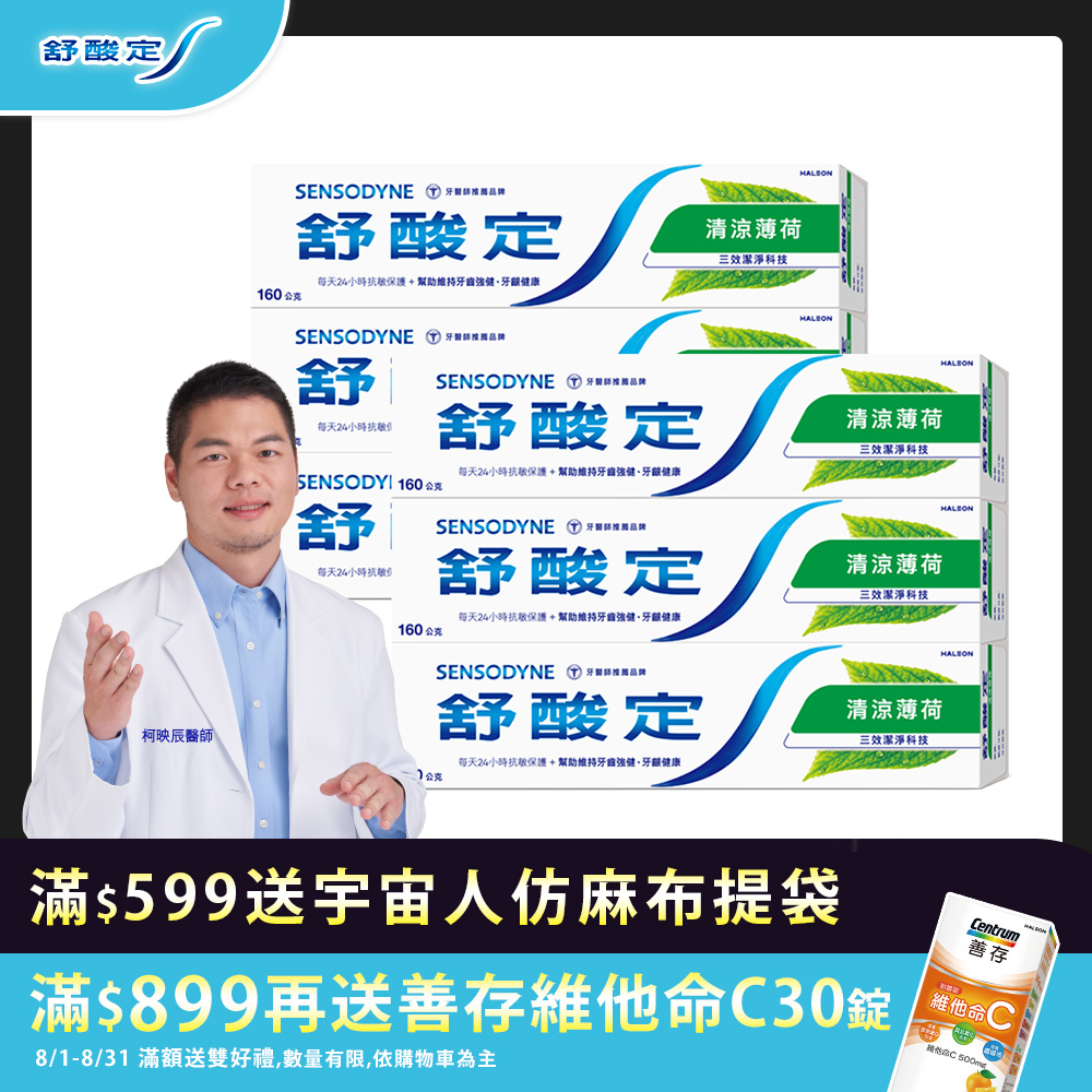 SENSODYNE 舒酸定 【 長效抗敏-清涼薄荷 綠】清新好口氣-抗敏牙膏 160g 2入超值組 x3(新舊包裝隨機出貨)