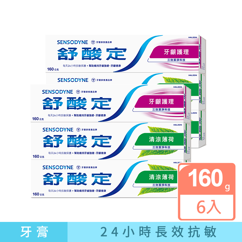SENSODYNE 舒酸定 牙齦護理160g*2+清新薄荷160g*4(共6入)(新舊包裝隨機出貨)