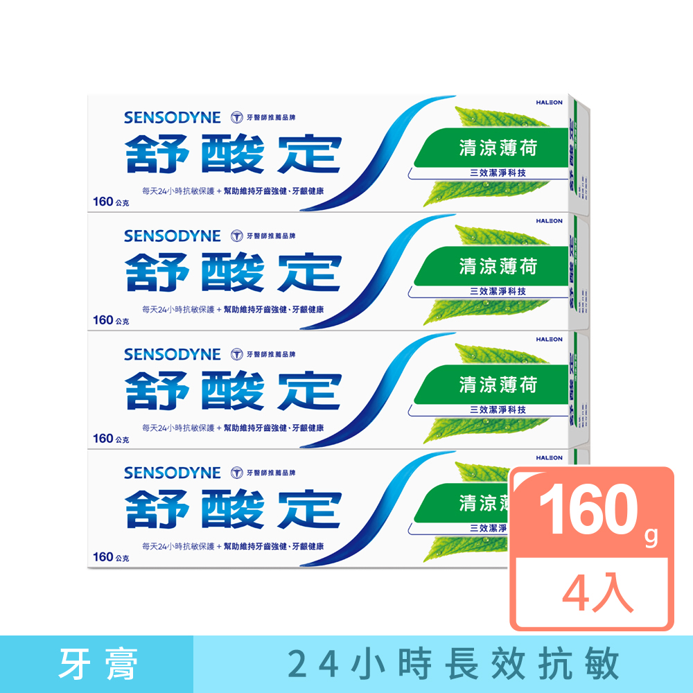 SENSODYNE 舒酸定 【 長效抗敏-清涼薄荷 綠】清新好口氣-抗敏牙膏 160g x4(新舊包裝隨機出貨)