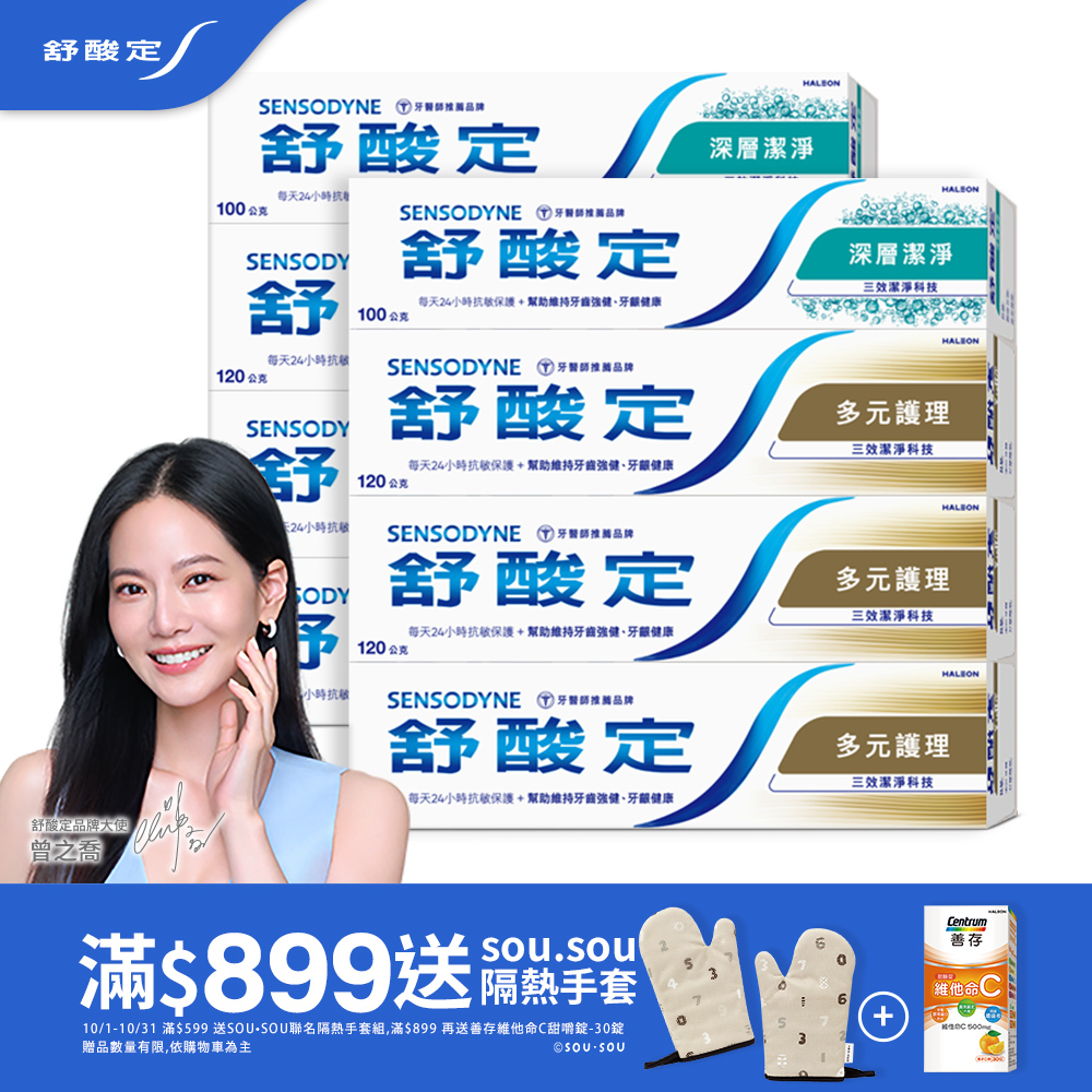 SENSODYNE 舒酸定 長效抗敏牙膏-多元護理120g*6+深層潔淨100g*2(共8入)