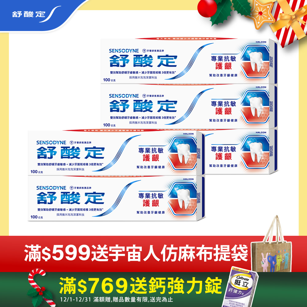 SENSODYNE 舒酸定 NEW  專業抗敏護齦牙膏 100g x5