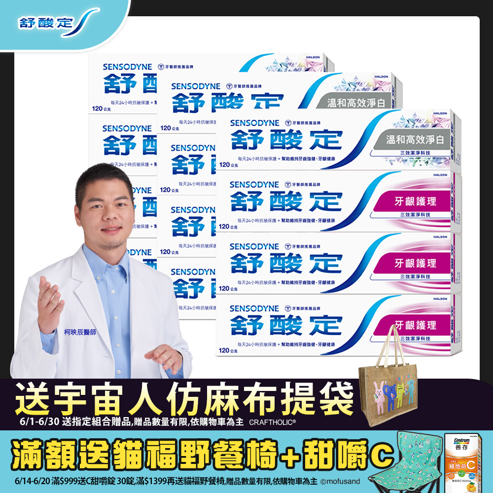 舒酸定 長效抗敏超值組 牙齦護理120gx9+溫和高效淨白120gx3