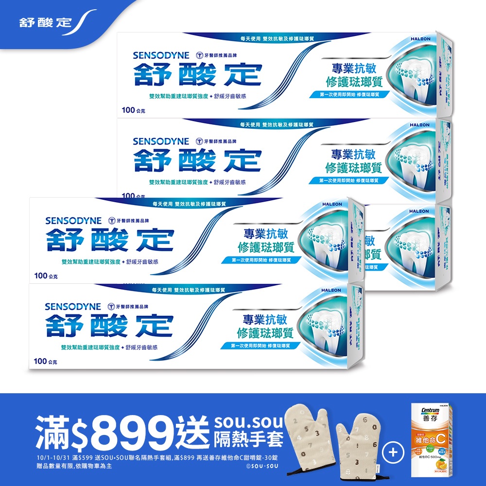 SENSODYNE 舒酸定 專業抗敏修護琺瑯質100g X5入(原味/亮白配方)