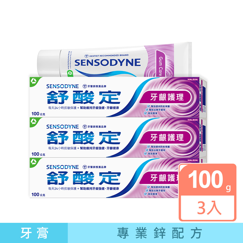 SENSODYNE 舒酸定 長效抗敏牙膏100gX3入_牙齦護理