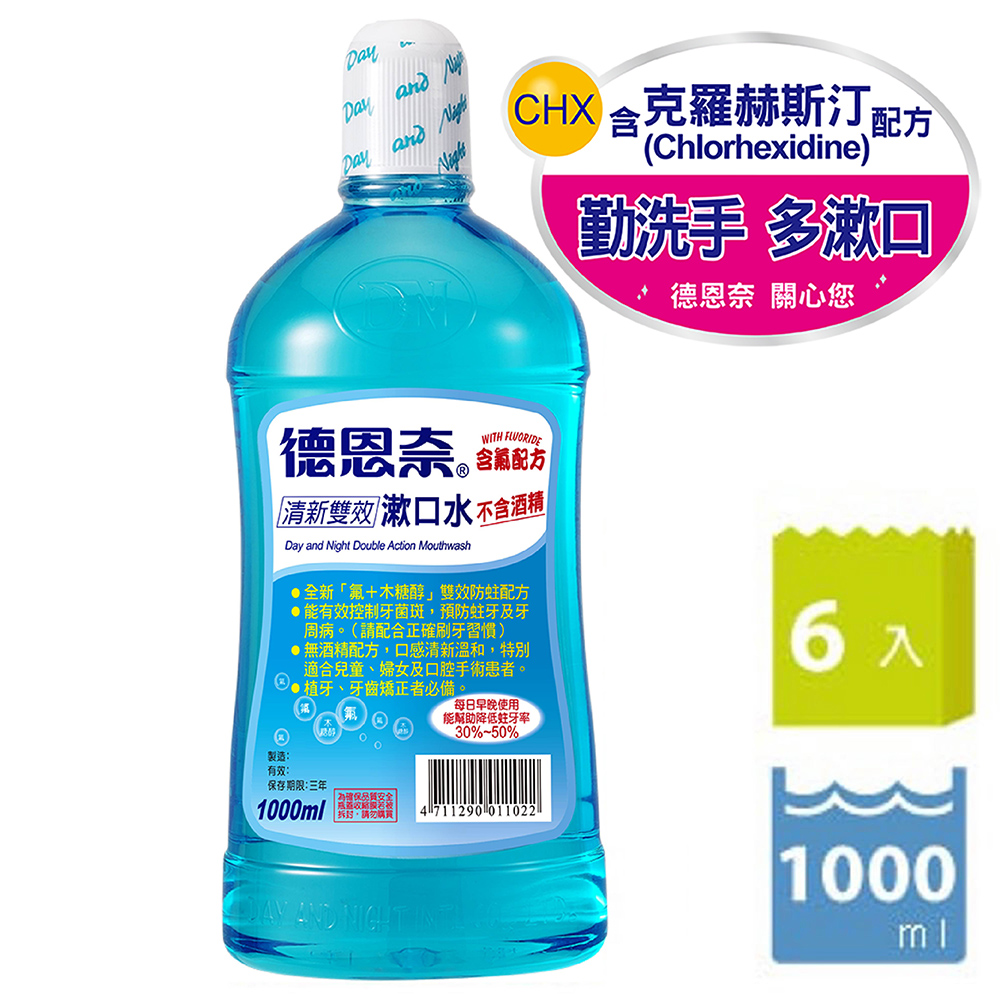 德恩奈清新雙效漱口水1000mlX6瓶
