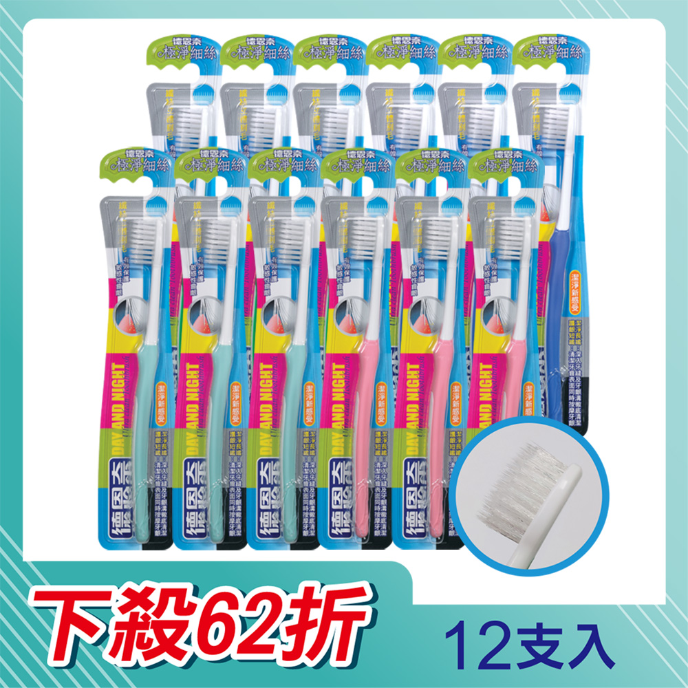 德恩奈極淨細絲牙刷 12支入