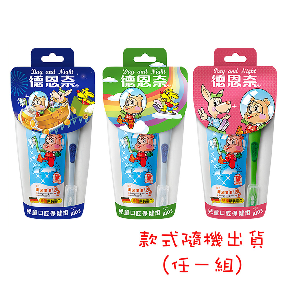 德恩奈兒童口腔保健組