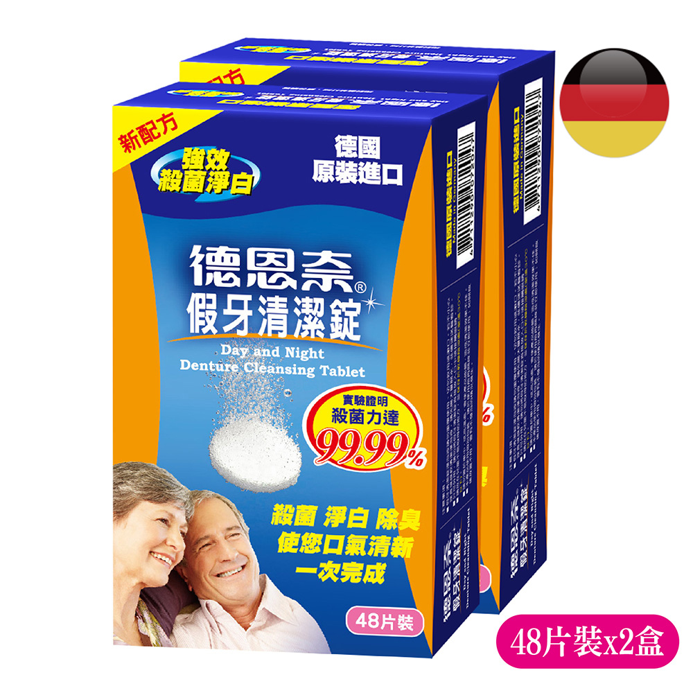 德恩奈 假牙清潔錠48片裝-2盒入