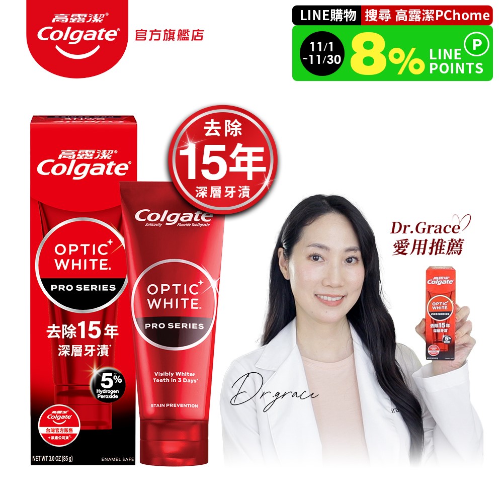 高露潔 OPTIC WHITE光感 白 5% Pro Series瞬白牙膏85gX2入 (Dr. Grace推薦/牙齒美白)