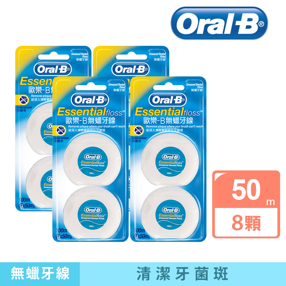 牙線50公尺x8入(無蠟/薄荷微蠟)